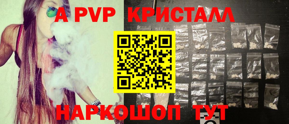 A-PVP Crystall  Вход с VPN  A PVP VHQ  Alfa_PVP  Новодвинск  Alfa_PVP СК КРИС 