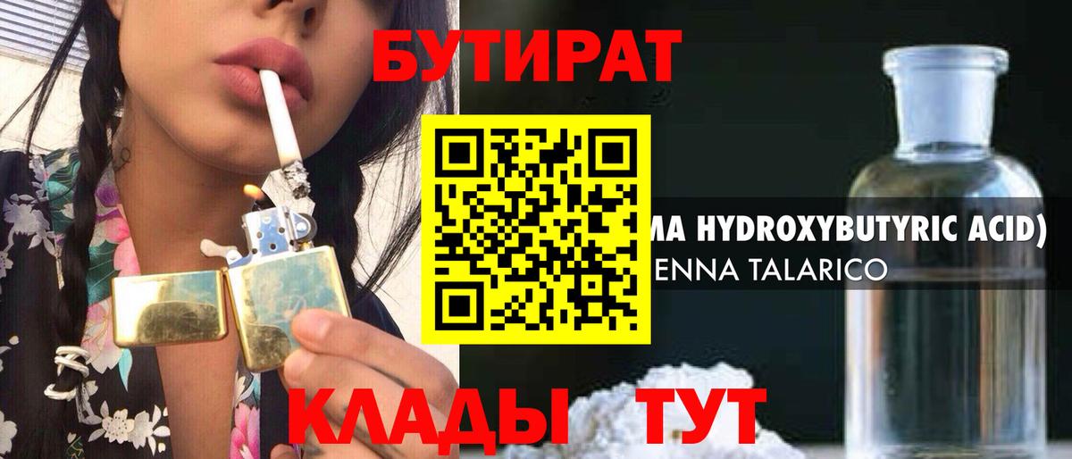 БУТИРАТ GHB Новодвинск