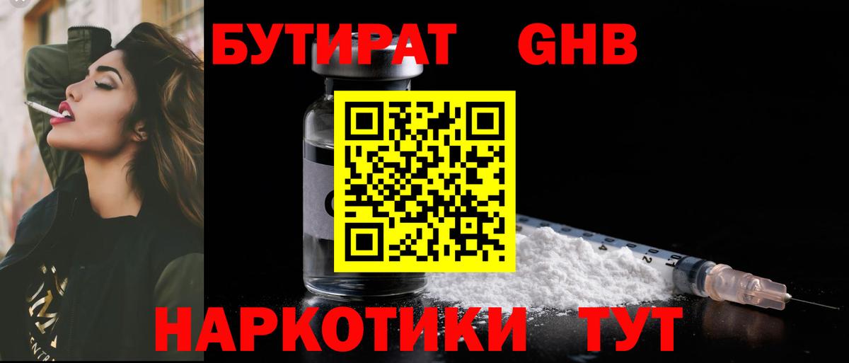 Новодвинск  Бутират GHB  Вход с VPN 