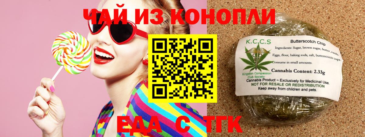 Новодвинск  Печенье с ТГК конопля  Вход с VPN 