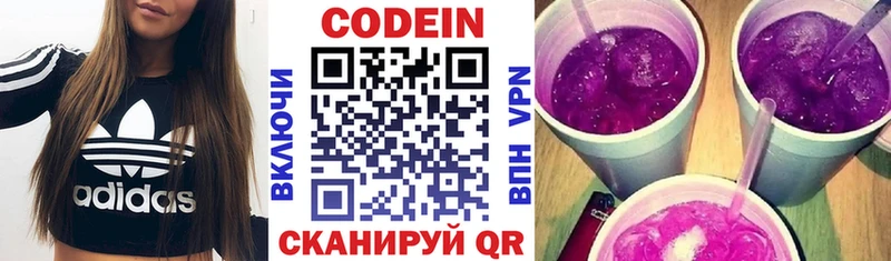 Кодеин напиток Lean (лин)  Новодвинск 
