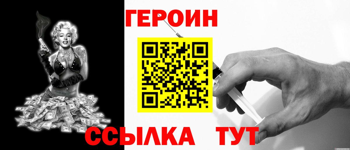 ГЕРОИН герыч Новодвинск