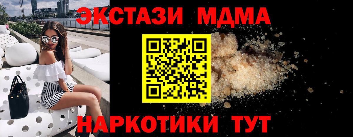 МДМА кристаллы Новодвинск