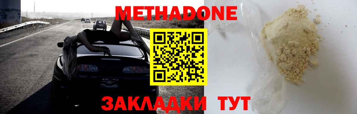 Метадон мёд  Вход с VPN  Новодвинск 